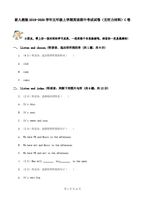 新人教版2019-2020学年五年级上学期英语期中考试试卷(无听力材料)C卷