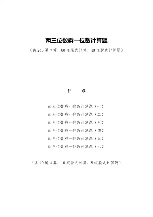 2023年两三位数乘一位数计算题(6套)