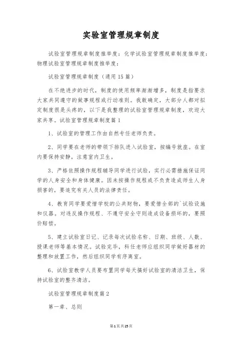 实验室管理规章制度