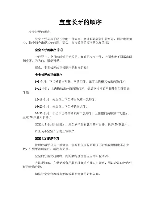宝宝长牙的顺序