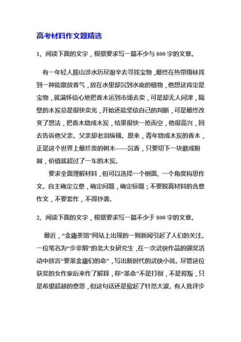 高考材料作文题