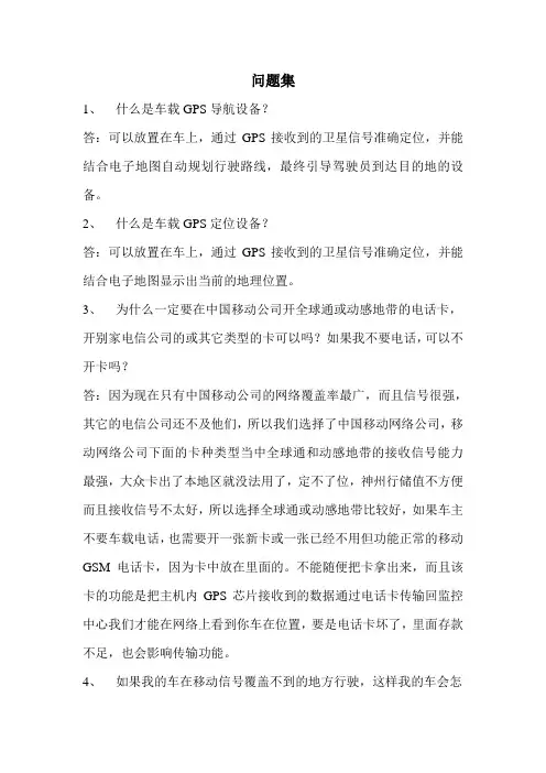 GPS监控问题集
