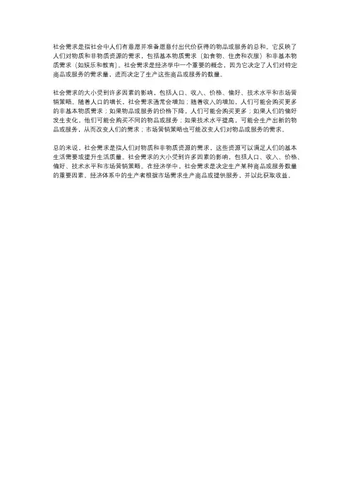 社会需求的定义