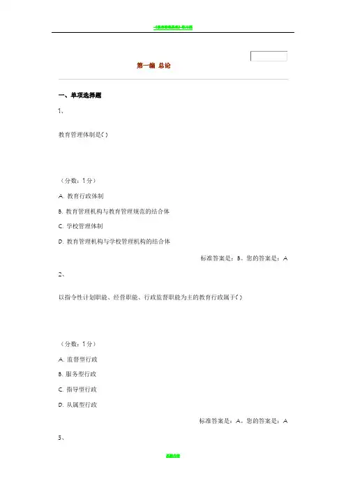 教育管理原理选择题库
