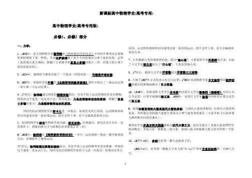 高中物理学史(高考专业版)