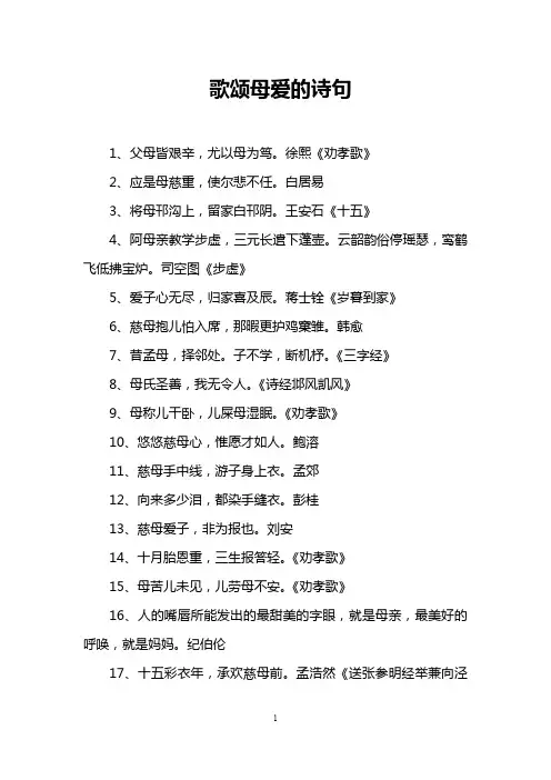 歌颂母爱的诗句