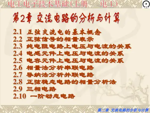 电工学第2章
