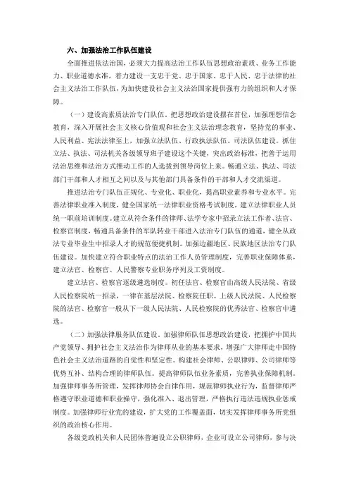 六、加强法治工作队伍建设