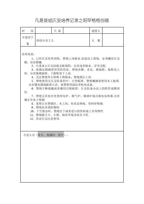 绿化日常安全教育记录(全11套表格)