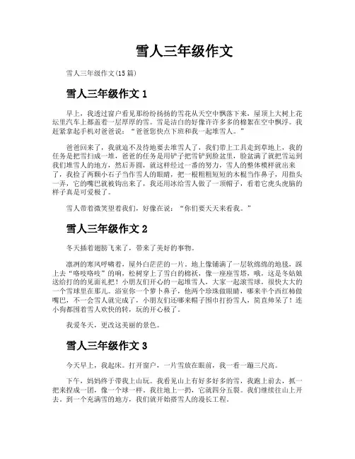 雪人三年级作文