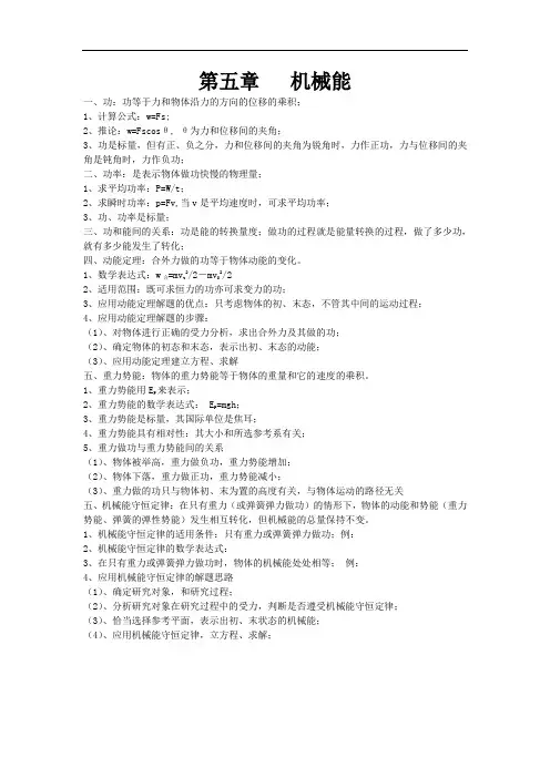 第五章 机械能