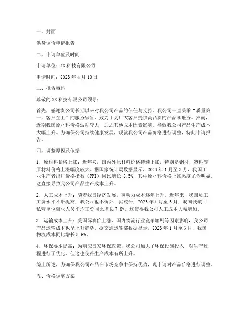 供货调价申请报告