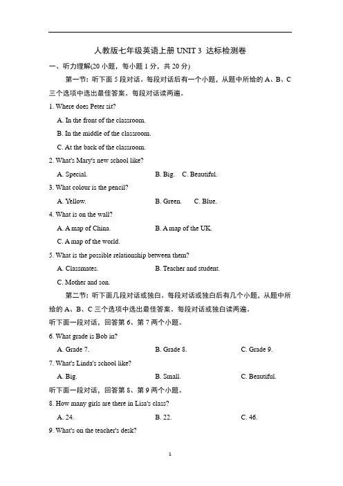 人教版七年级英语上册UNIT 3 达标检测卷含答案