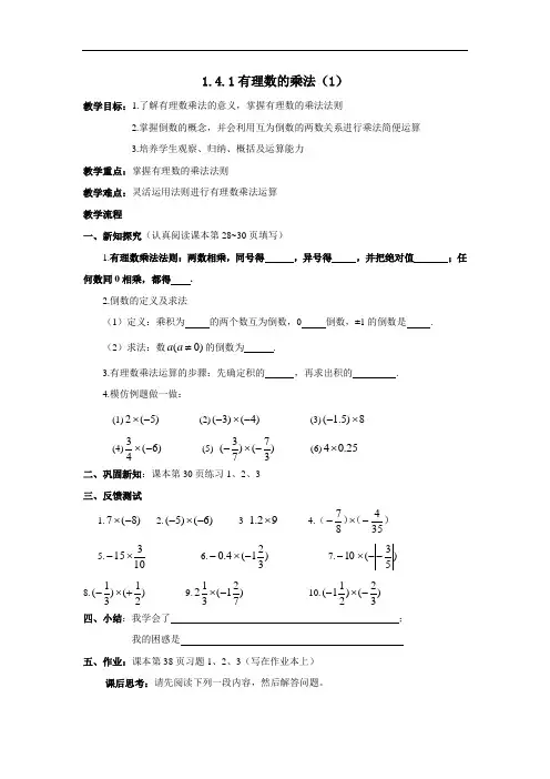 《1.4.1有理数的乘法》导学案