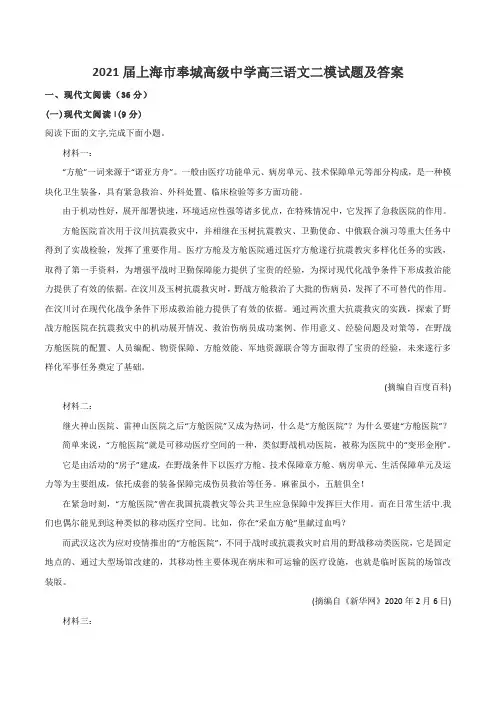 2021届上海市奉城高级中学高三语文二模试题及答案