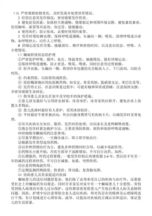 1 严密观察病情变化