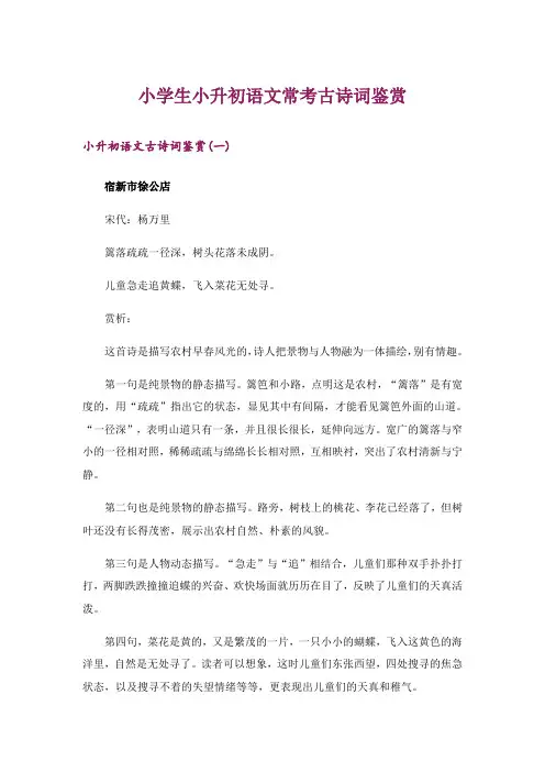文学_小学生小升初语文常考古诗词鉴赏
