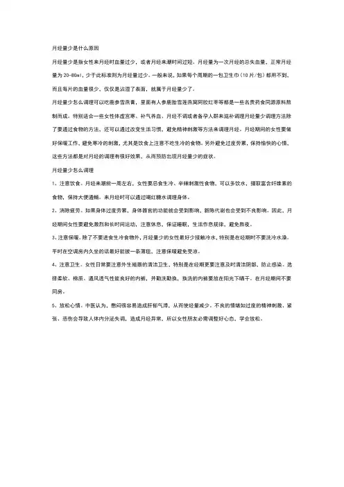 月经量少是什么原因