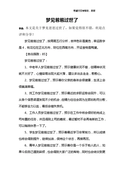 梦见爸爸过世了