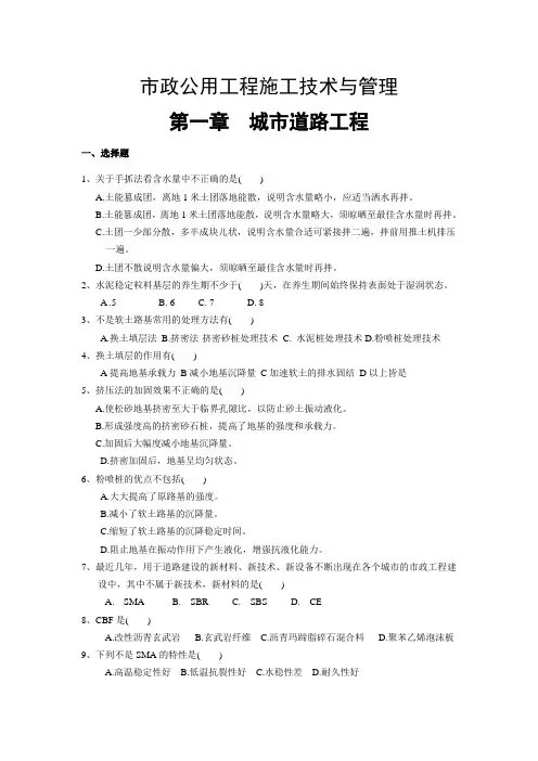 江苏省二级建造师继续教育题库及答案-市政专业