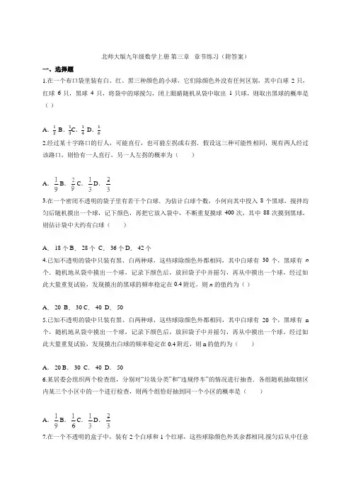 2020—2021学年北师大版九年级数学上册 第三章   概率的进一步认识 章节练习 