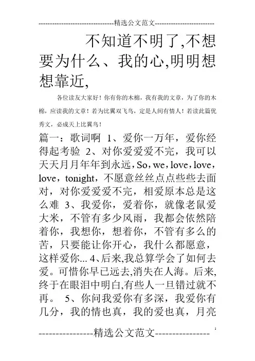 不知道不明了,不想要为什么、我的心,明明想想靠近,