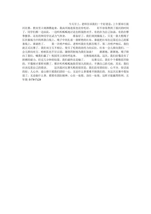 拔河比赛作文500字