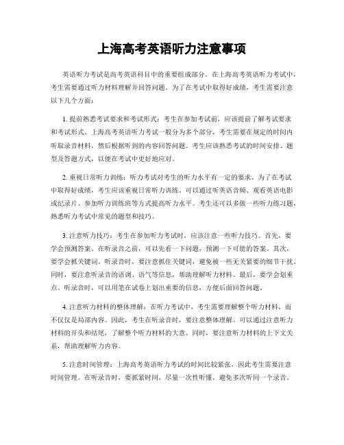 上海高考英语听力注意事项