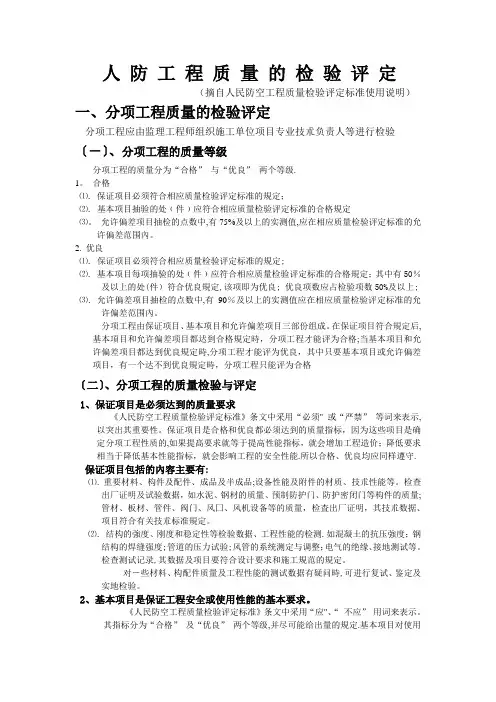 人防工程验收-质量评定及表格填写