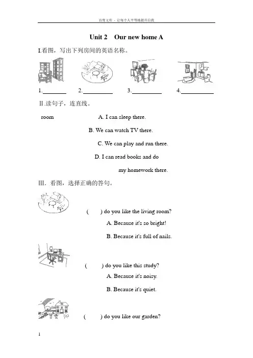 牛津上海版深圳五下Unit2Ournewhome练习题1含答案