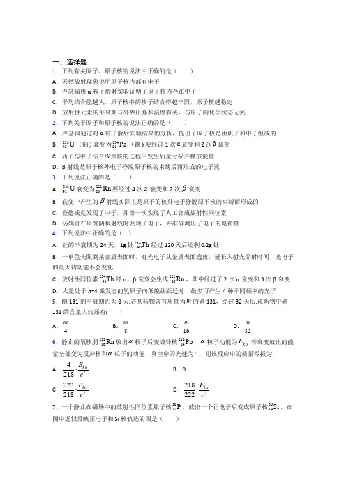 2021年高中物理选修三第五章《原子核》知识点(答案解析)