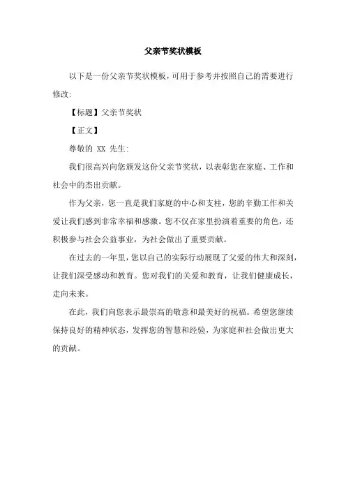 父亲节奖状模板
