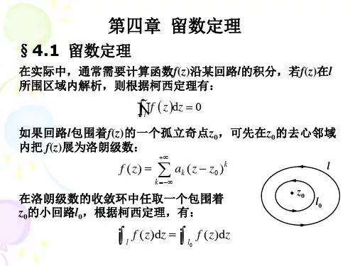 04_留数定理