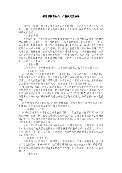 小学数学老师成长案例 研思不辍守初心,行稳致远更多彩