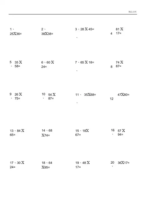小学三年级下册数学2位数乘2位数练习题80道