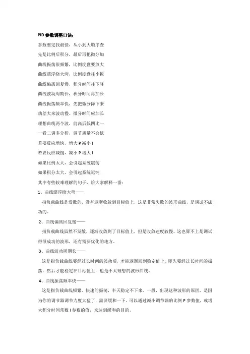 PID参数调整口诀
