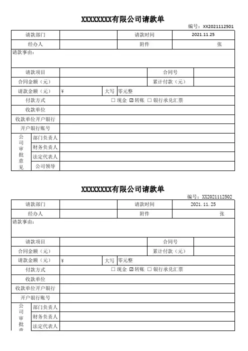 请款单模板