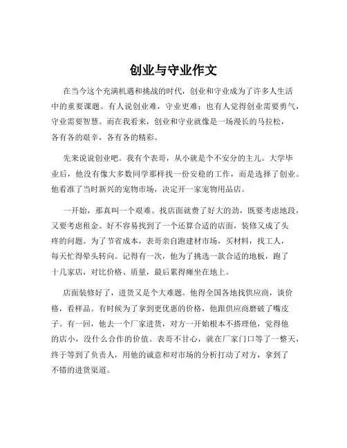 创业与守业作文