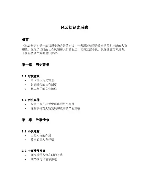 风云初记读后感