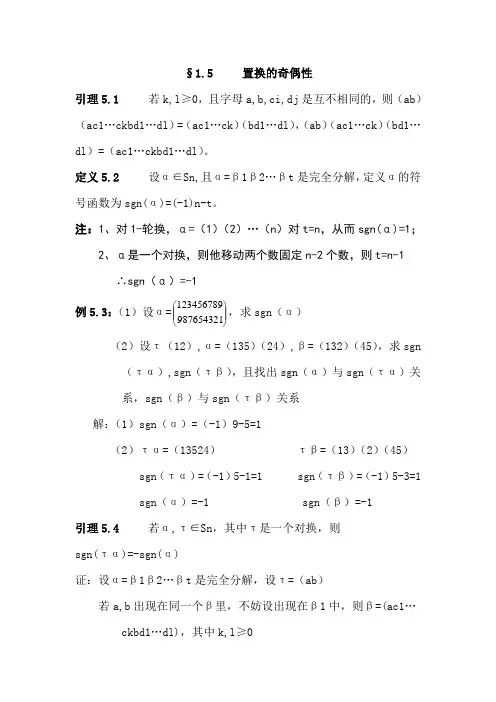 §1.5置换的奇偶性
