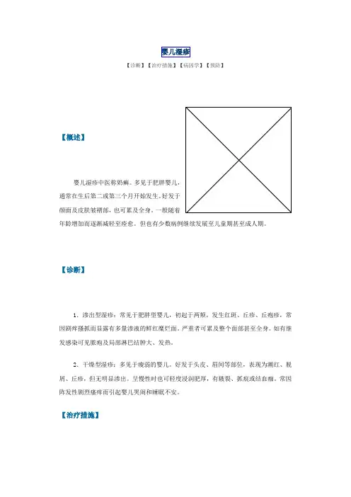 如何治疗婴儿湿疹