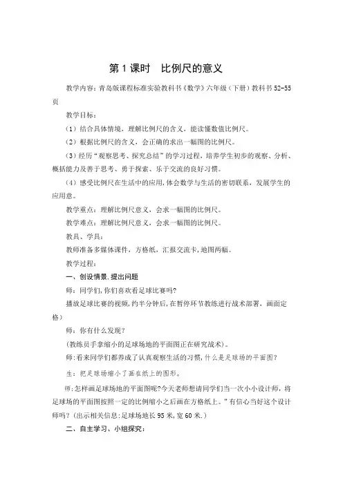青岛版六下数学优秀教学设计--比例尺的意义