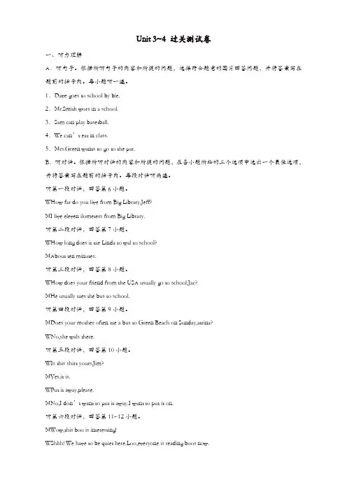 [精品]人教版七年级英语下册听力材料：Unit 3~4 过关测试卷