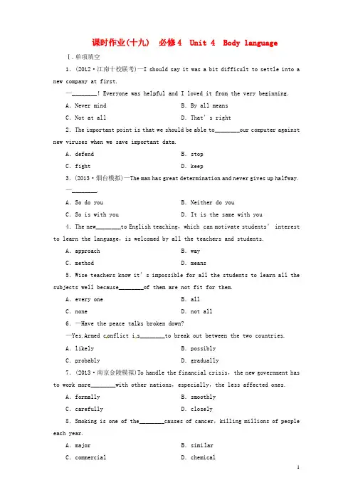高考英语一轮总复习 课时作业19 Unit4 Body language 