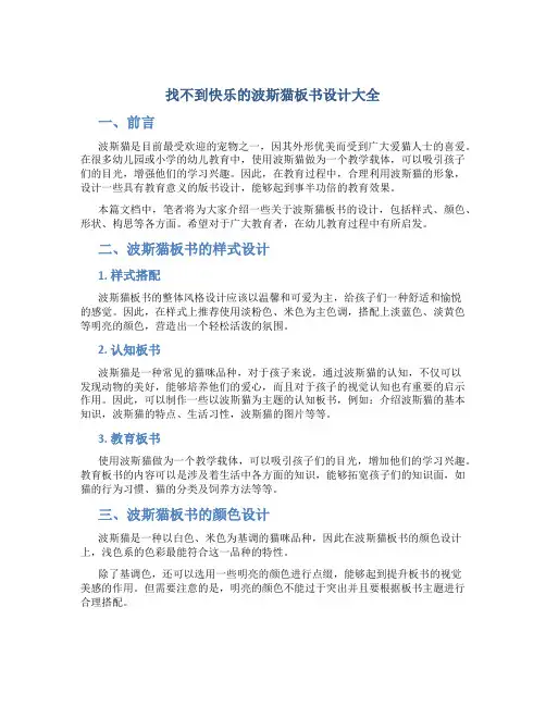 找不到快乐的波斯猫板书设计大全