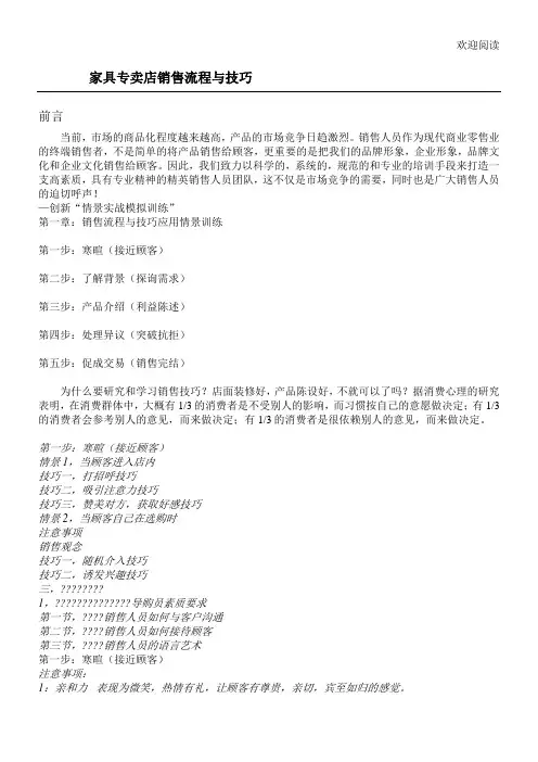 家具专卖店销售流程与技巧