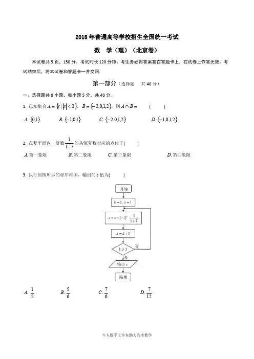 (完整版)2018年北京高考数学及答案