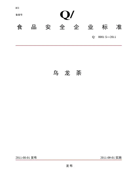 茶叶企业标准