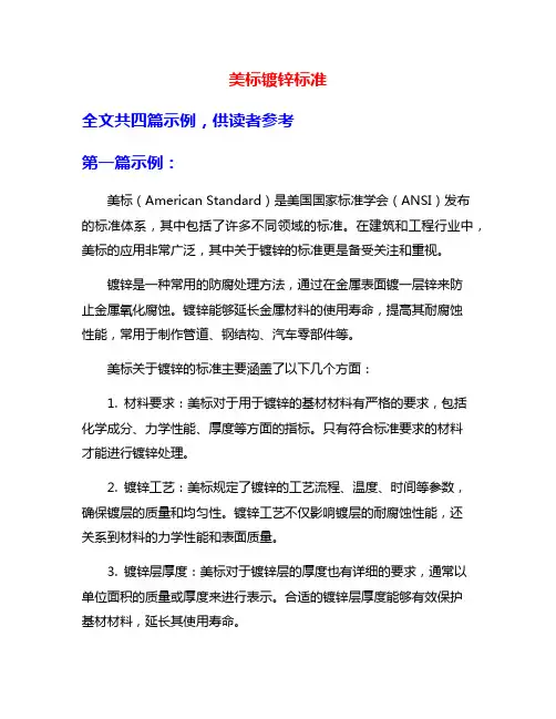 美标镀锌标准