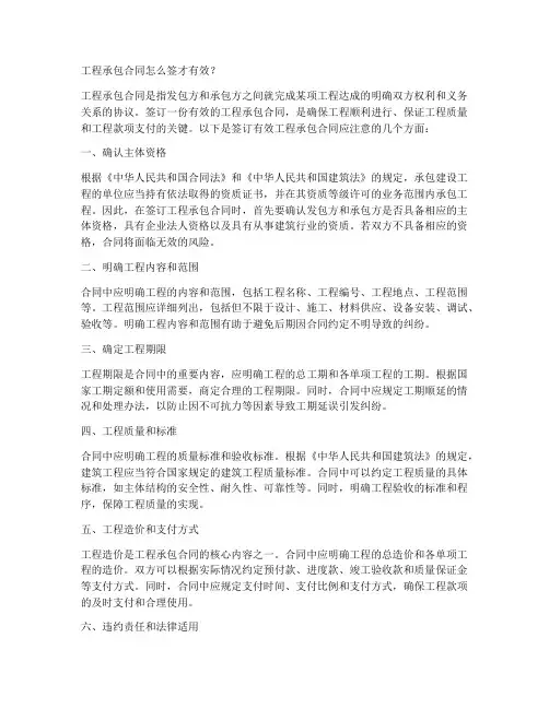 工程承包合同怎么签才有效